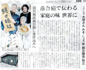 中日新聞に掲載　朝日醸造