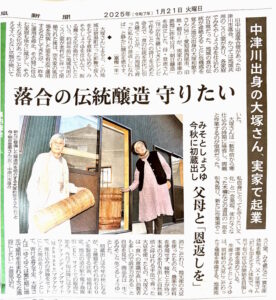 岐阜新聞に掲載　朝日醸造