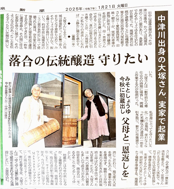 岐阜新聞に掲載　朝日醸造